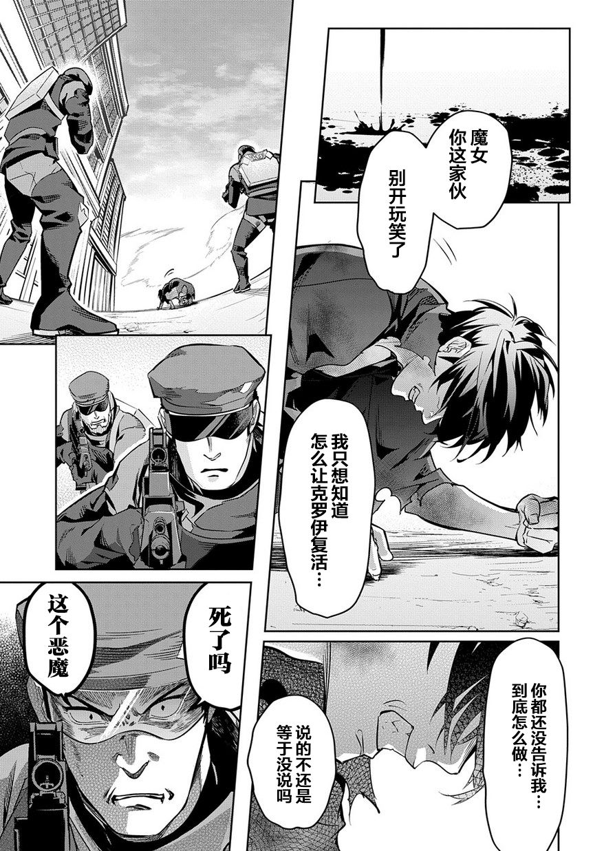 破灭之国第05话