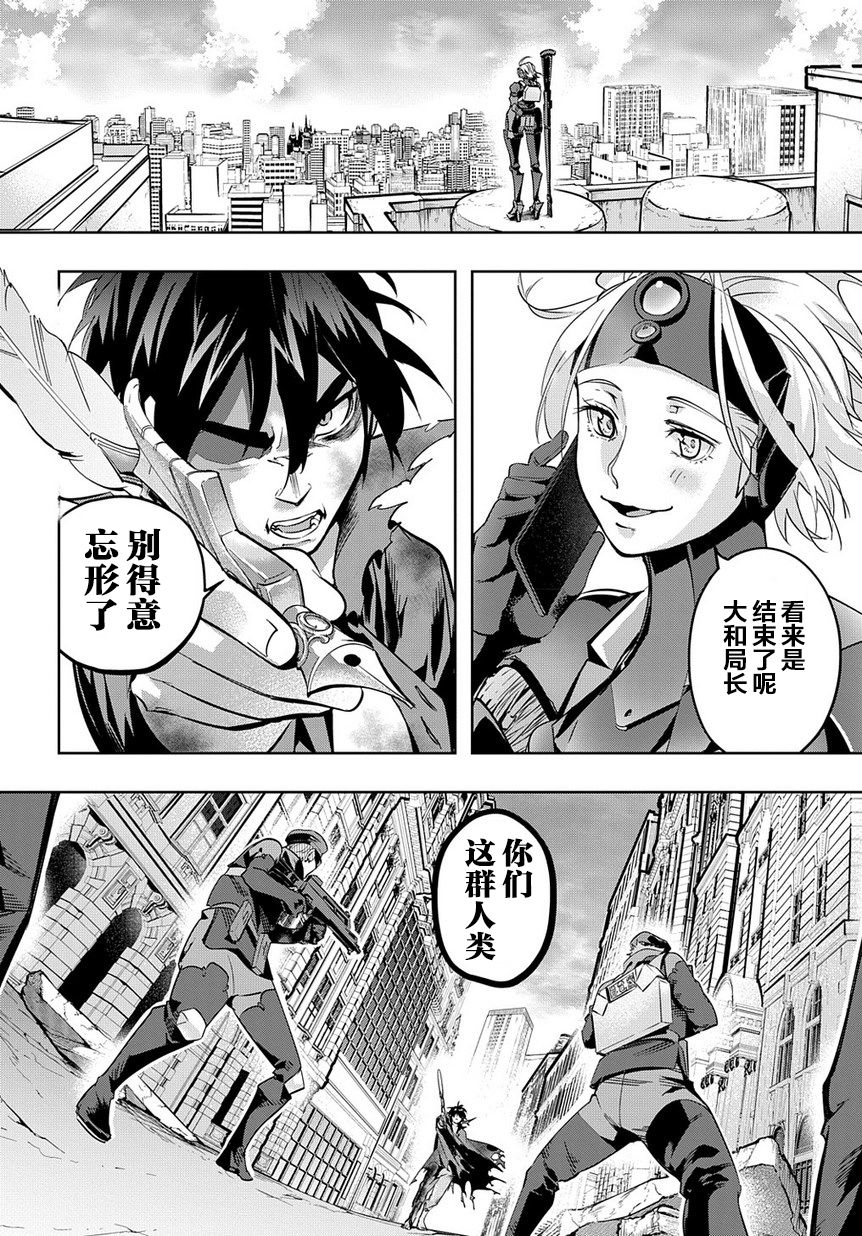 破灭之国第05话