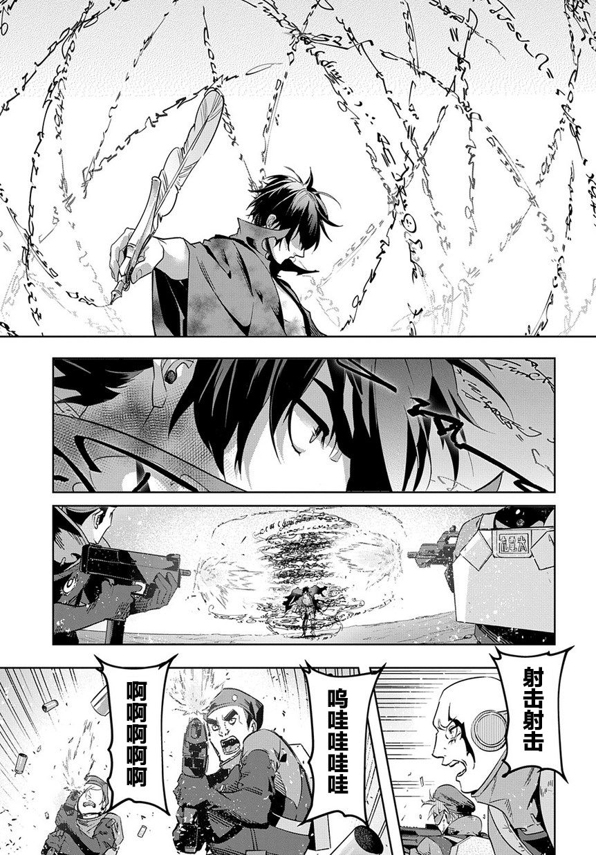 破灭之国第05话