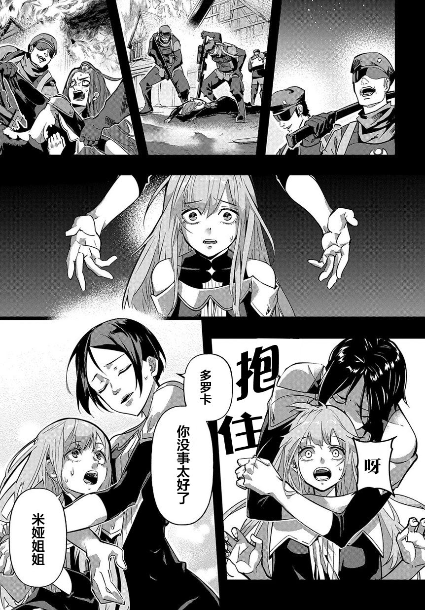 破灭之国第05话