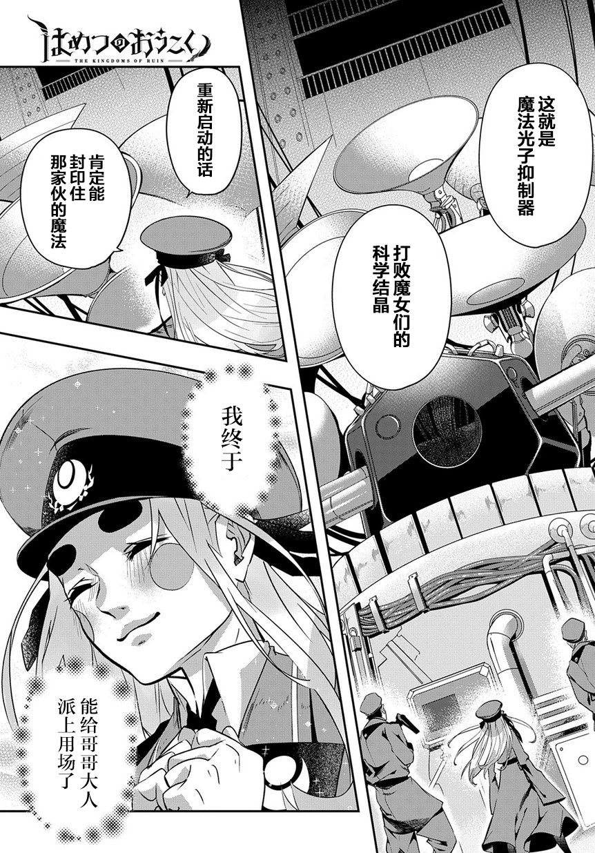 破灭之国第05话