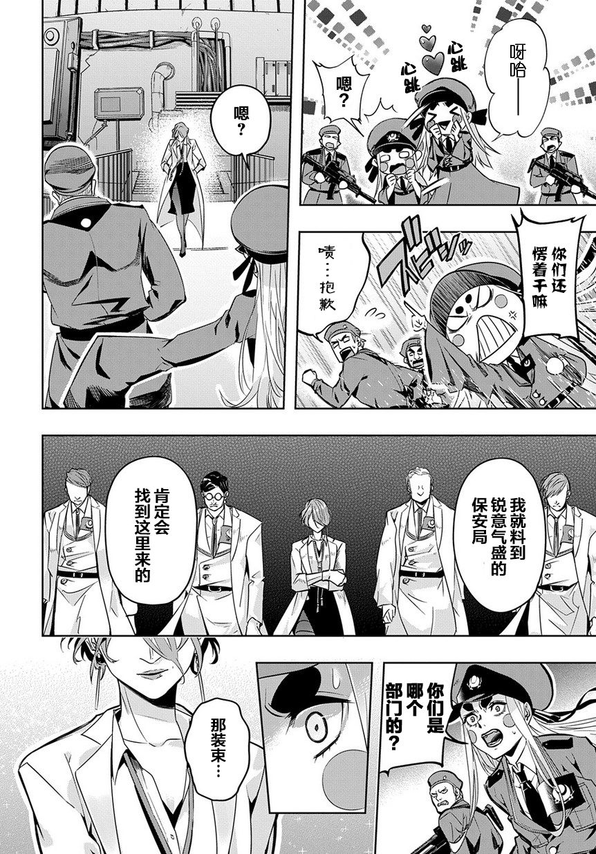 破灭之国第05话