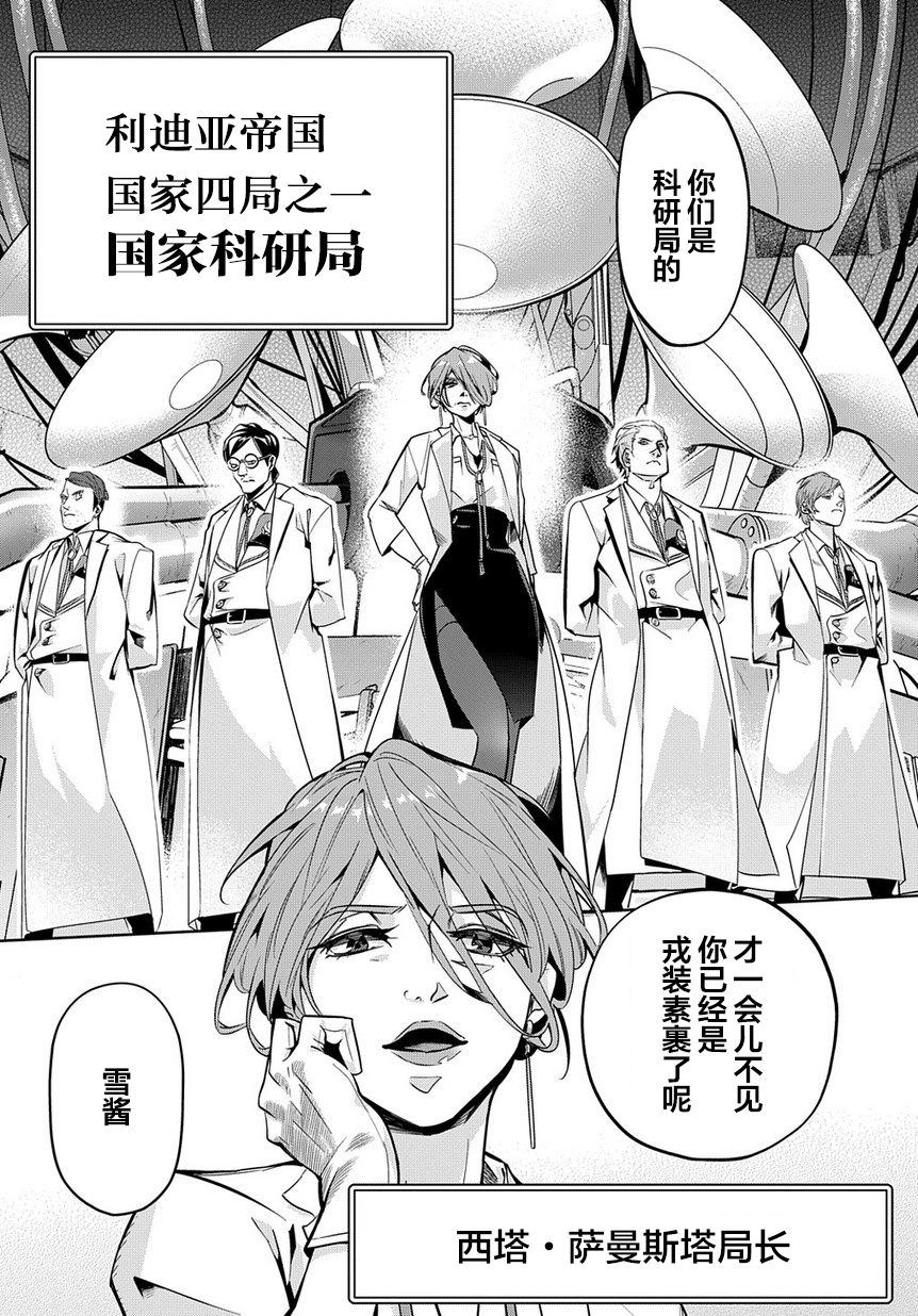 破灭之国第05话