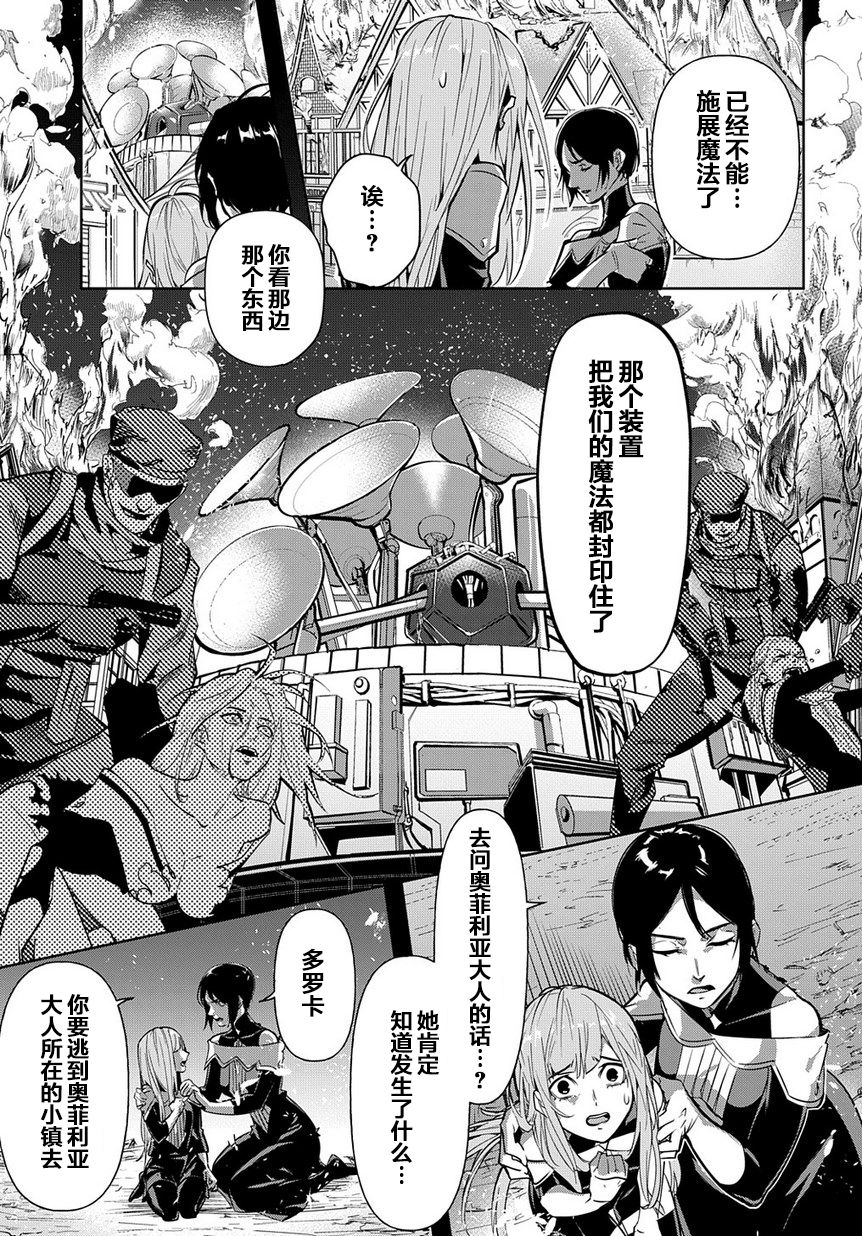 破灭之国第05话