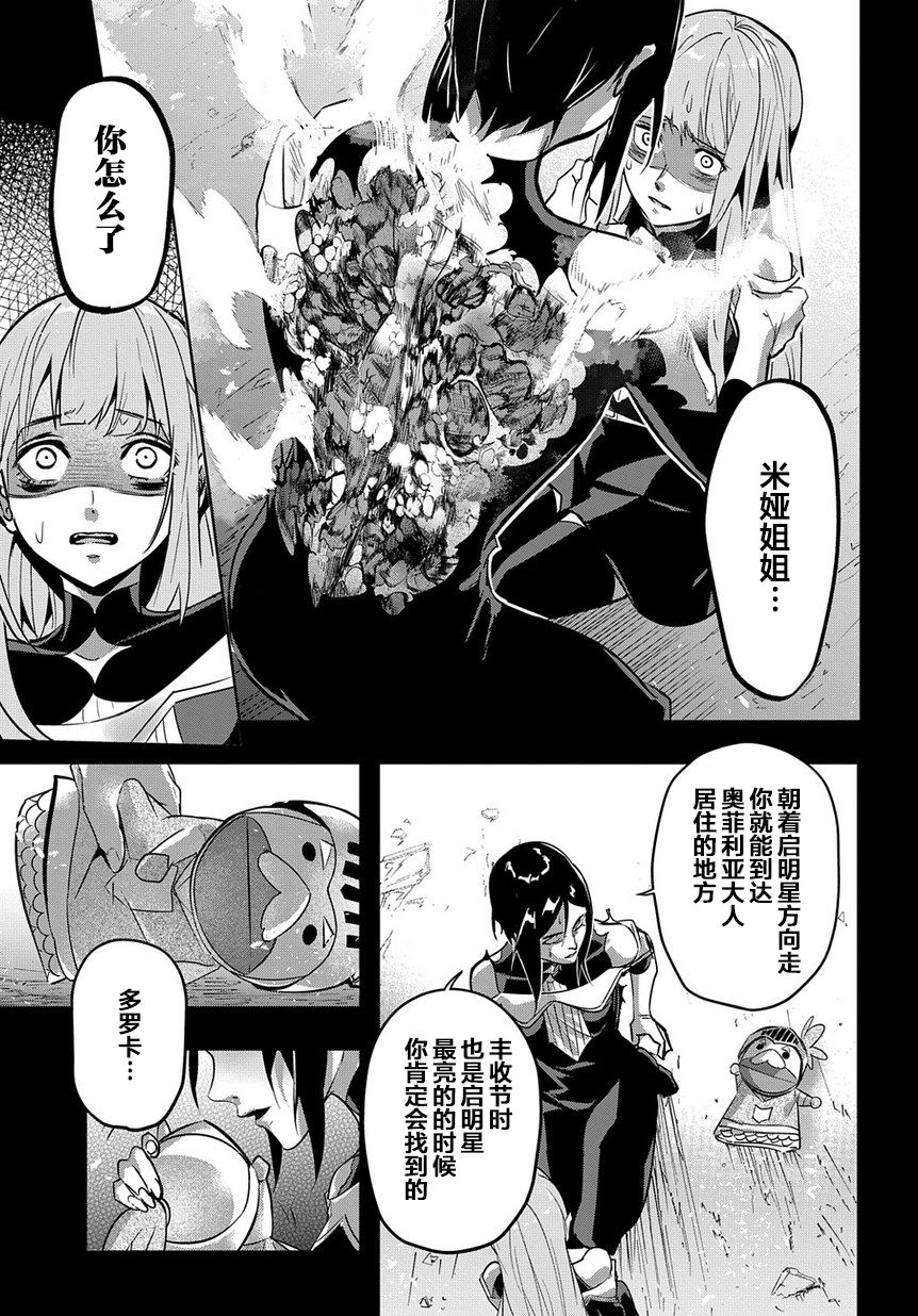 破灭之国第05话