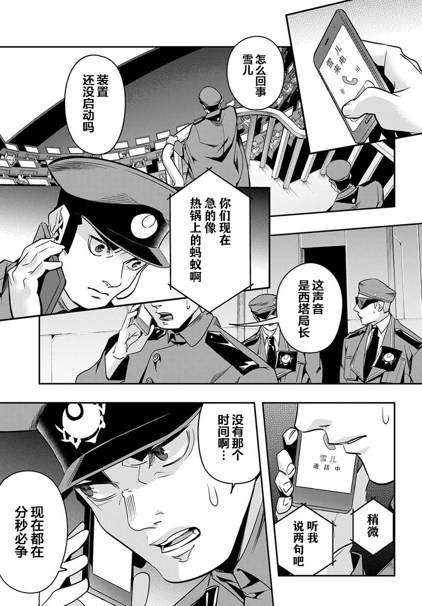 破灭之国第06话