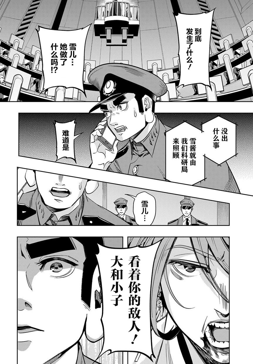 破灭之国第06话