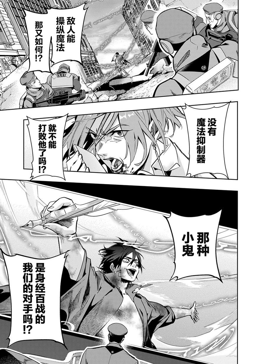 破灭之国第06话