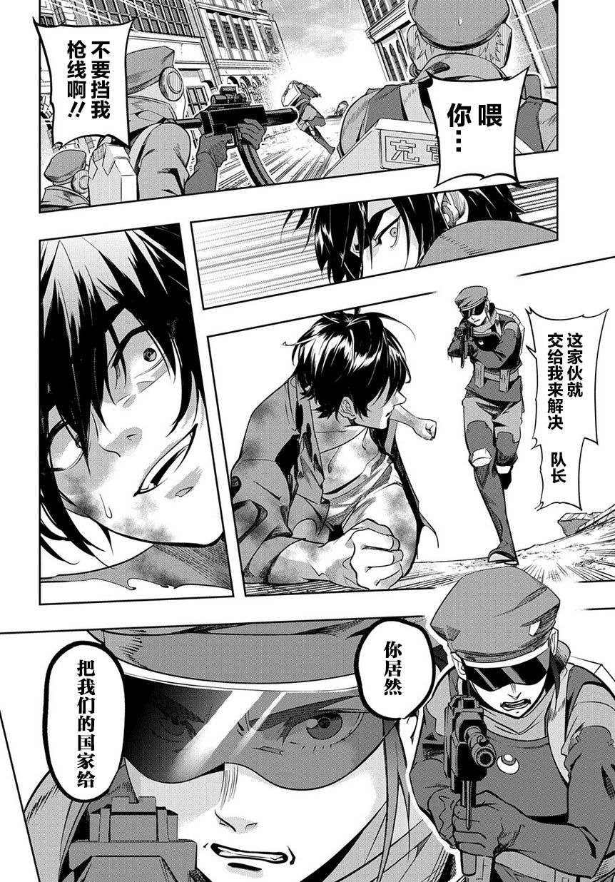 破灭之国第06话