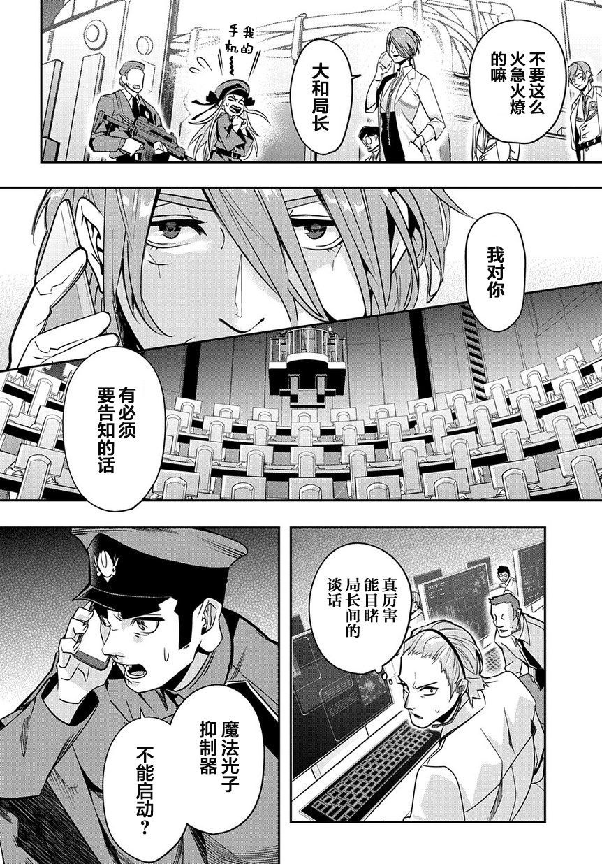 破灭之国第06话