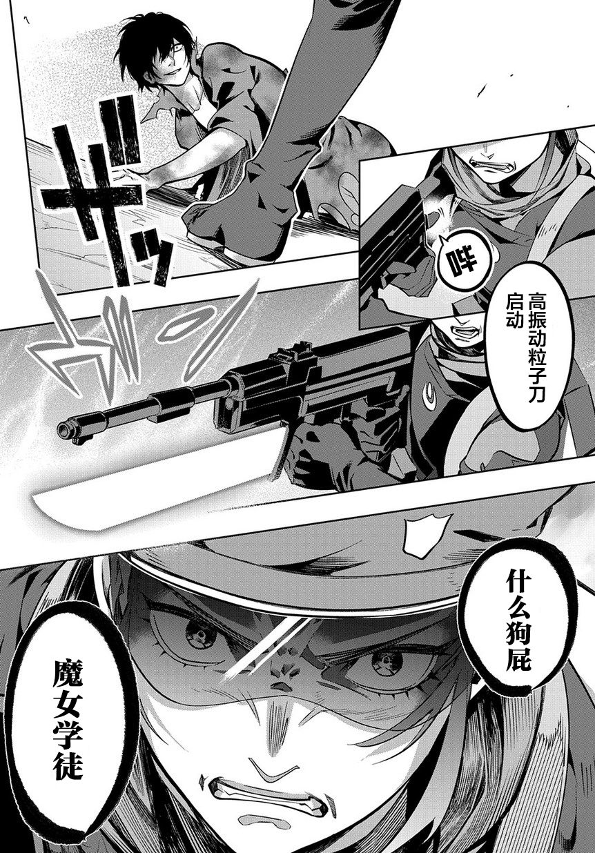 破灭之国第06话