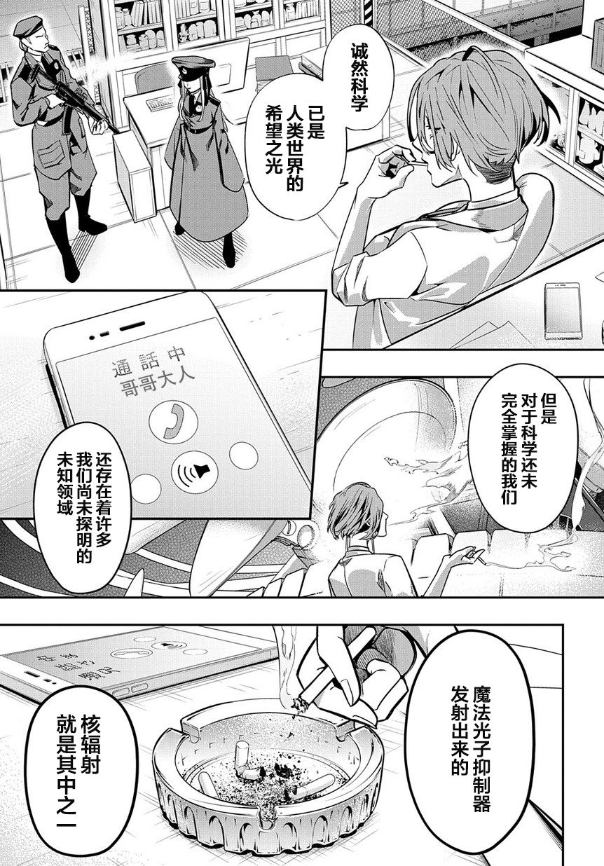 破灭之国第06话