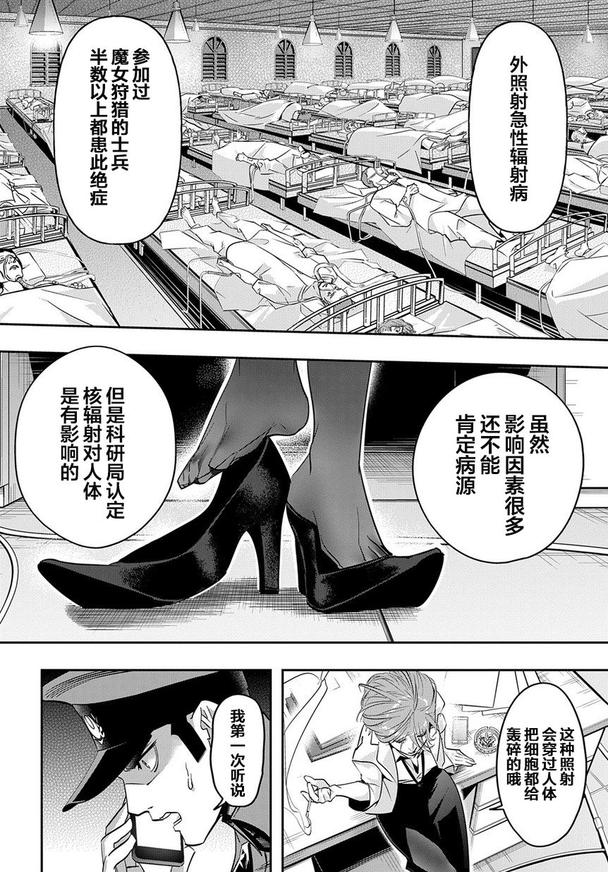 破灭之国第06话