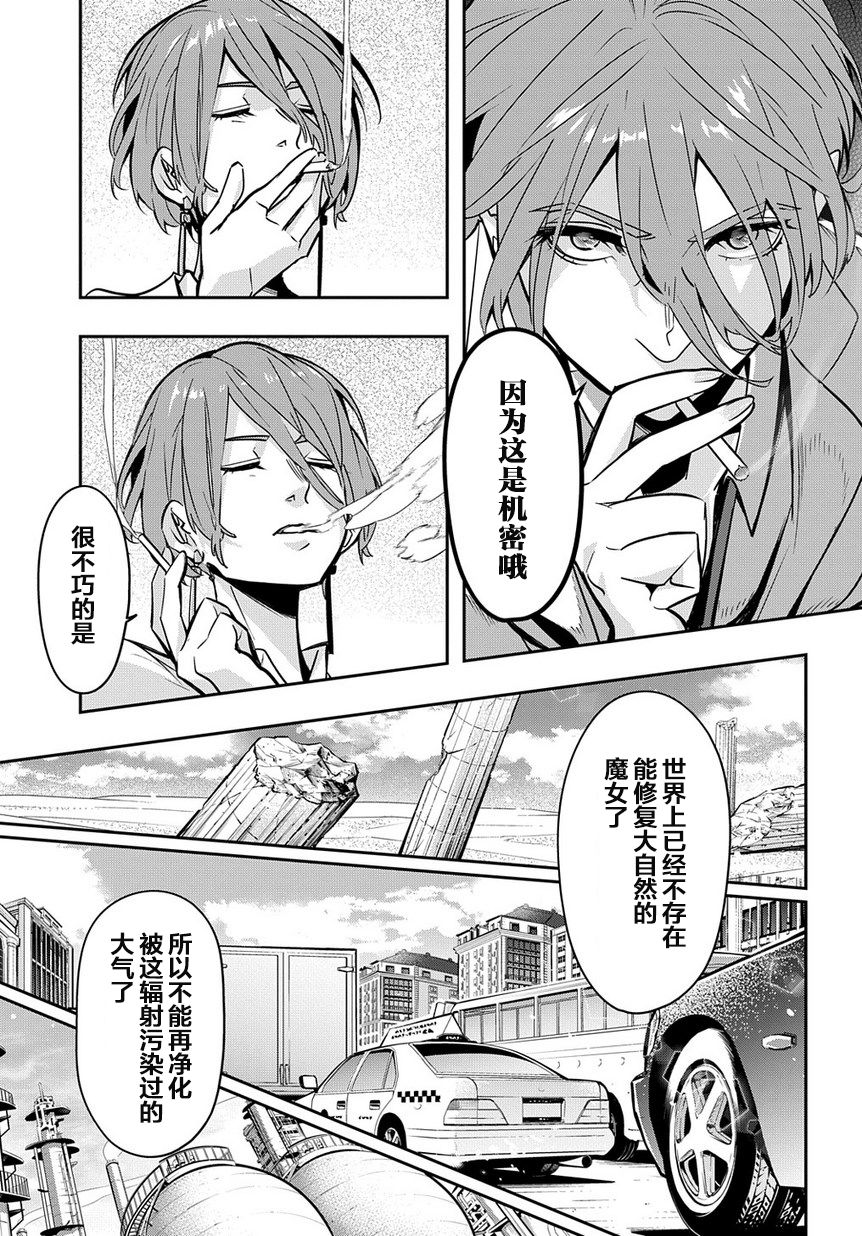 破灭之国第06话