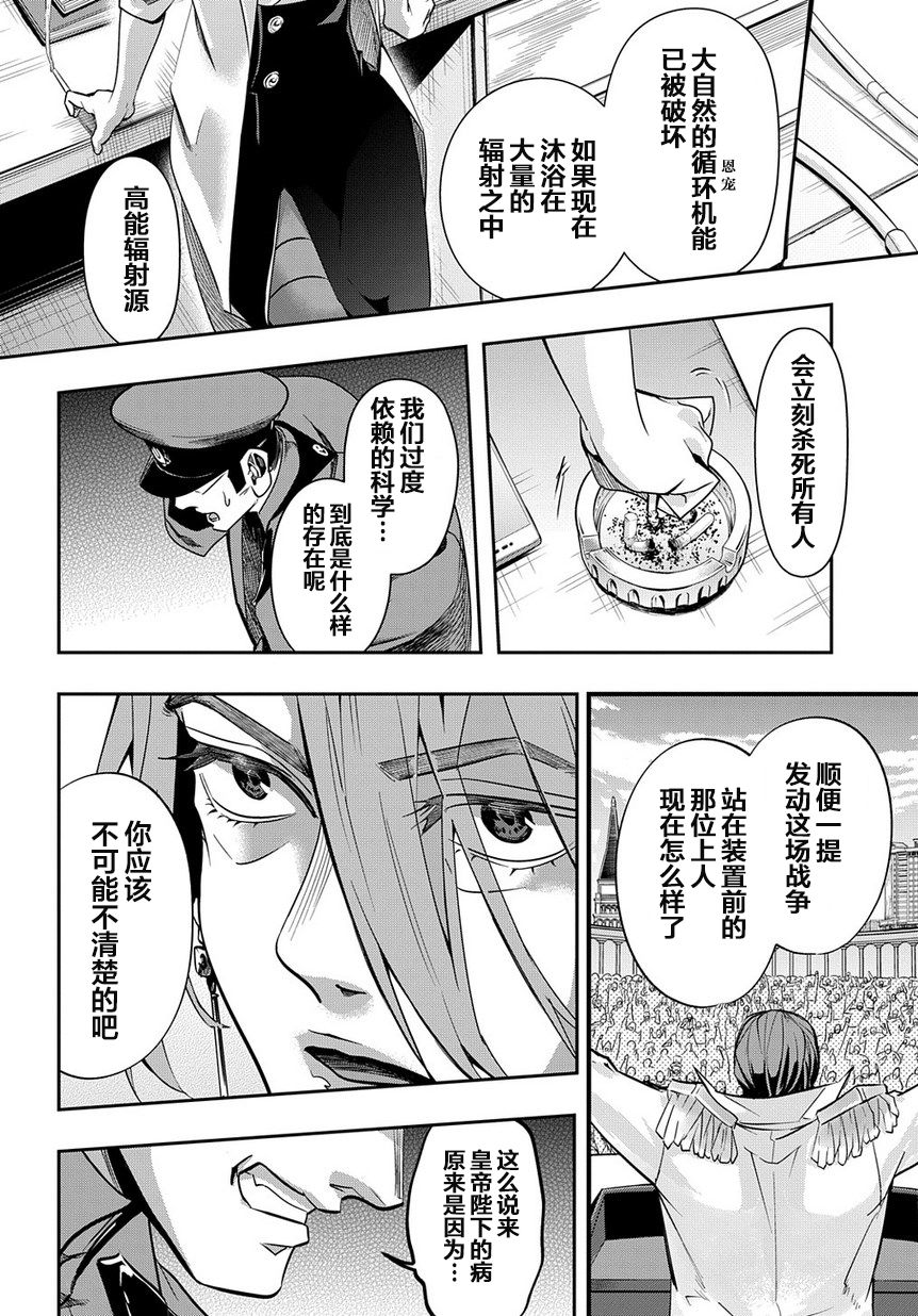 破灭之国第06话