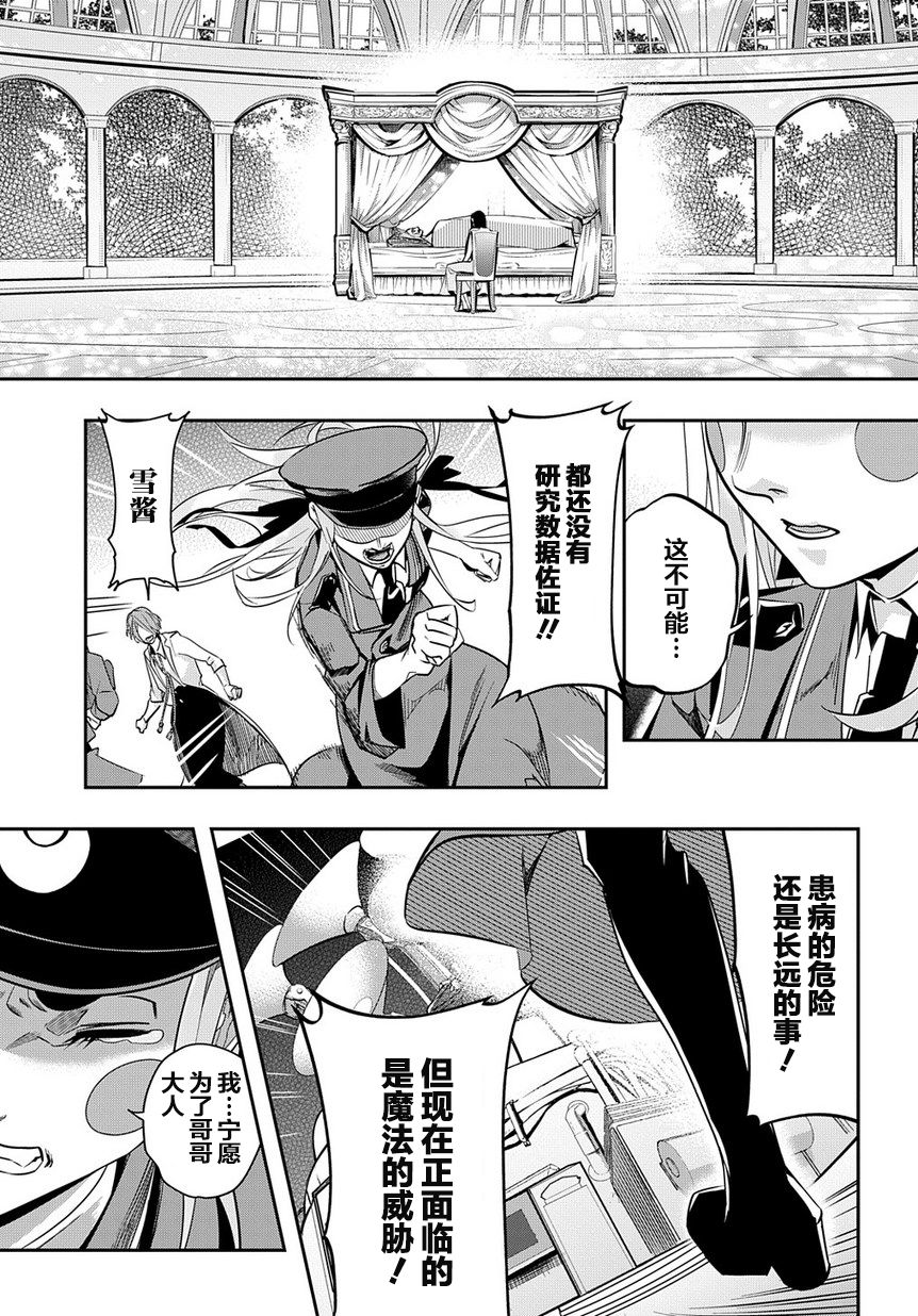 破灭之国第06话