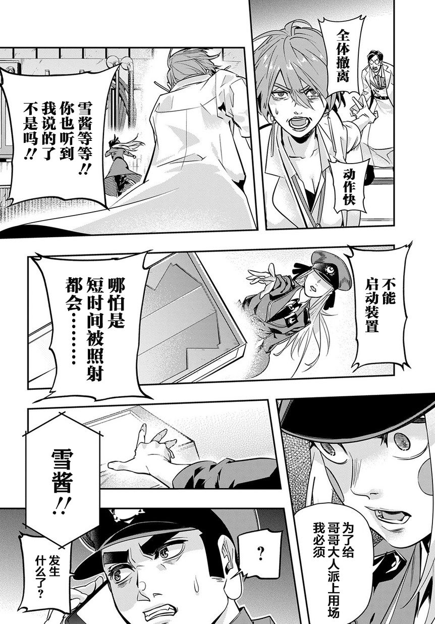 破灭之国第06话