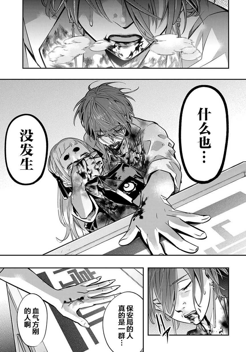 破灭之国第06话