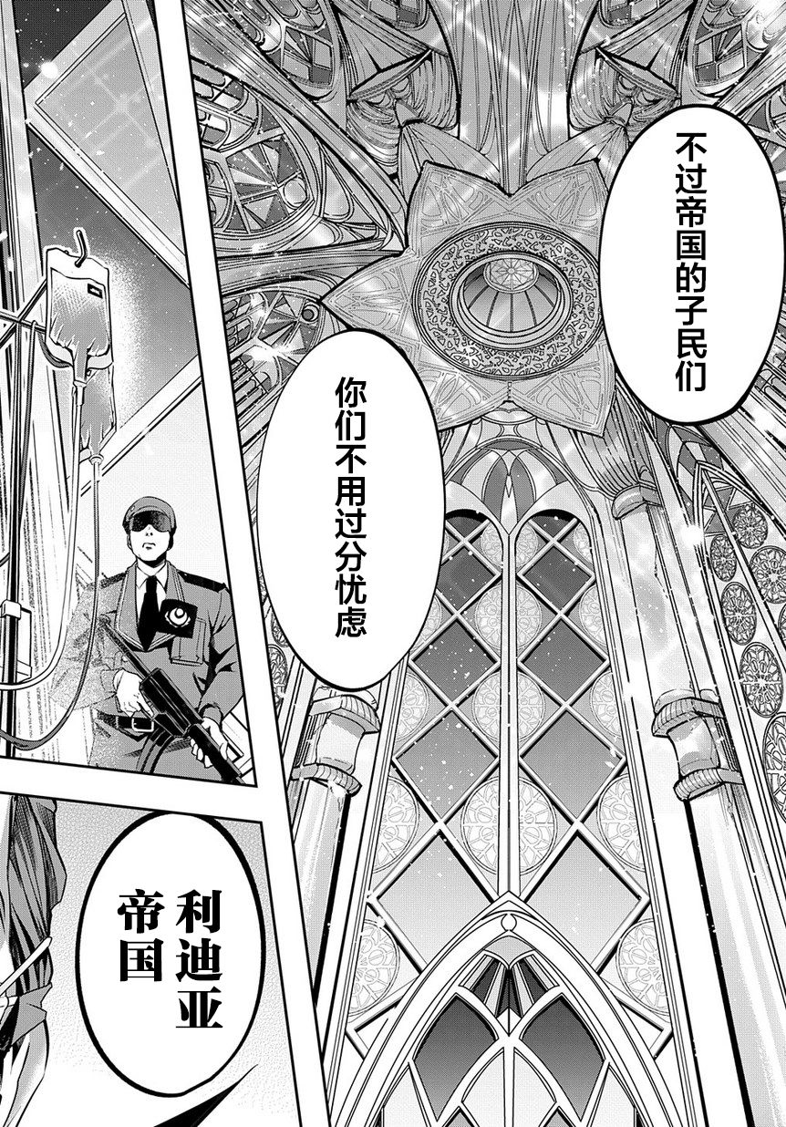 破灭之国第07话