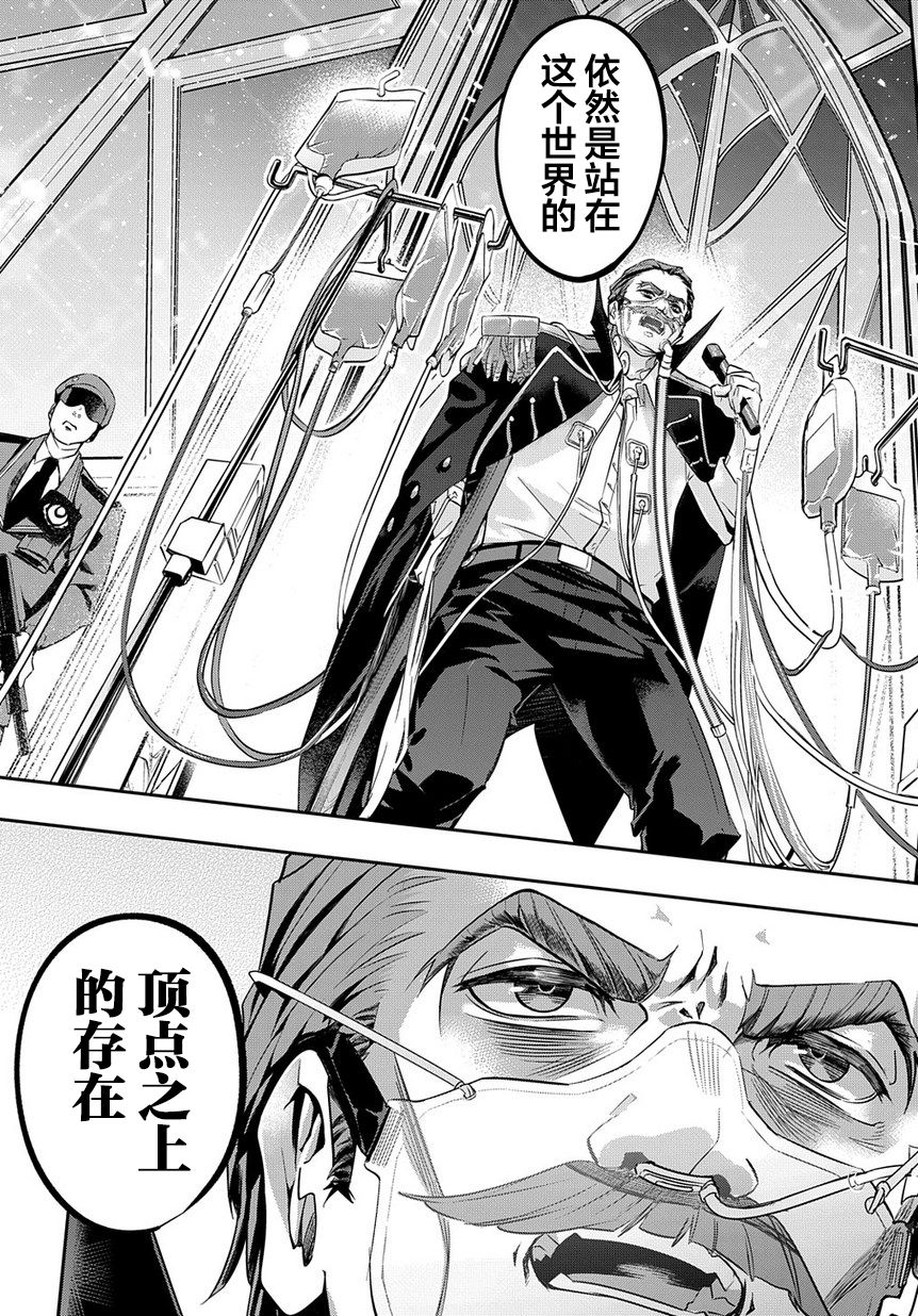 破灭之国第07话