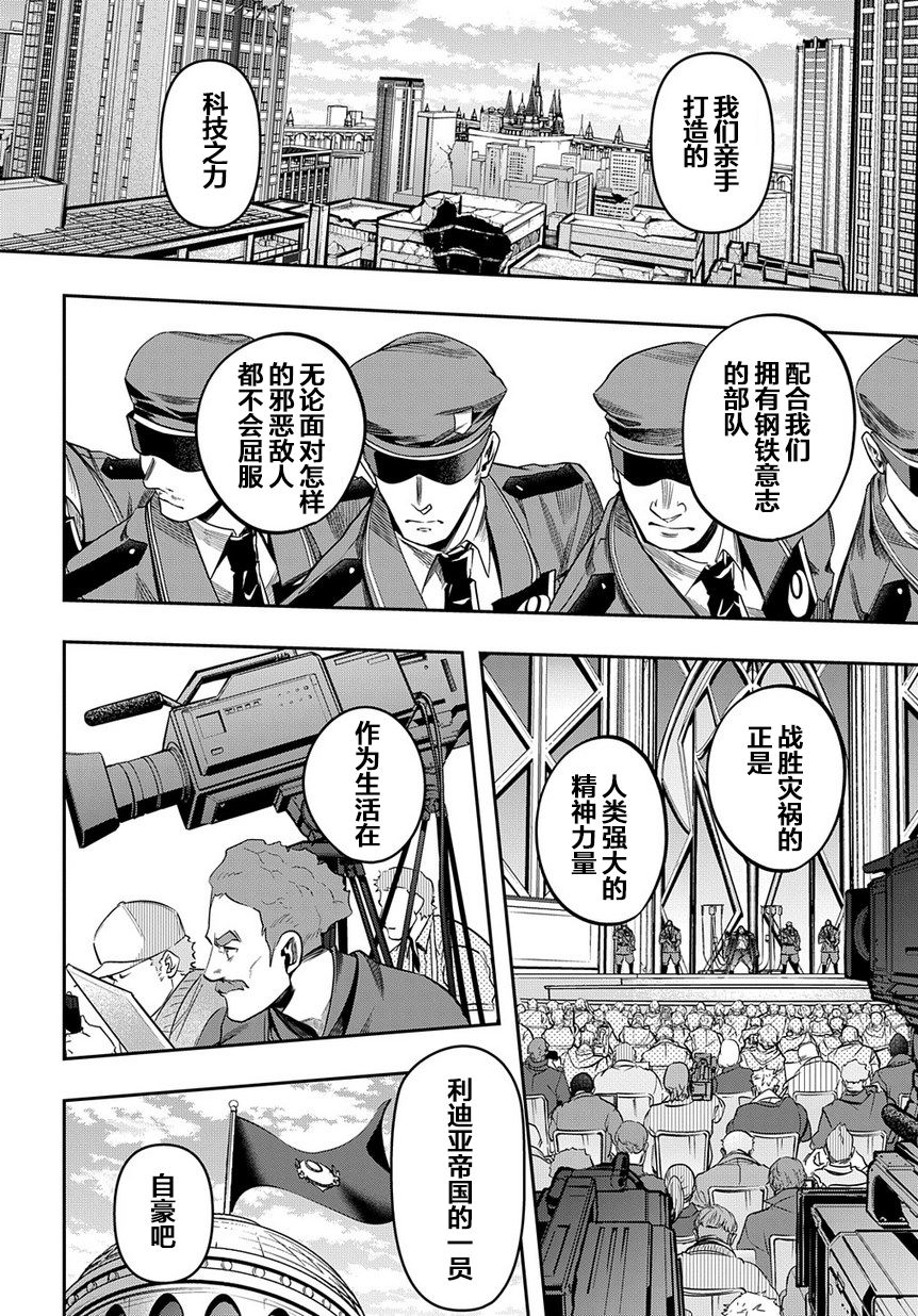 破灭之国第07话