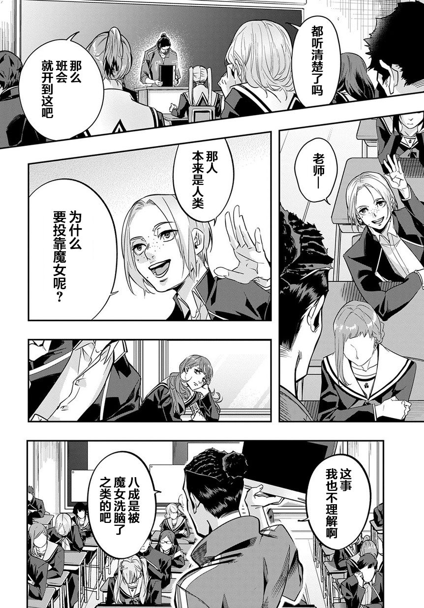 破灭之国第07话