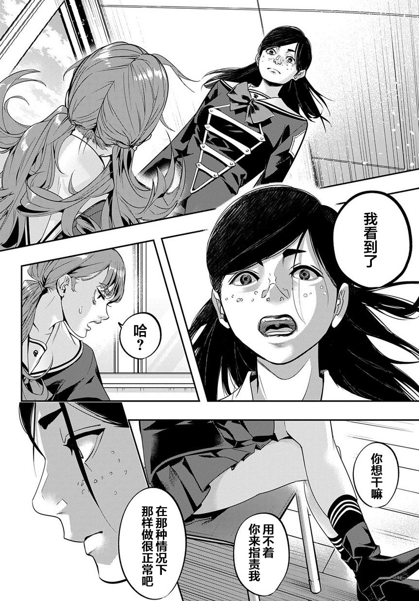 破灭之国第07话