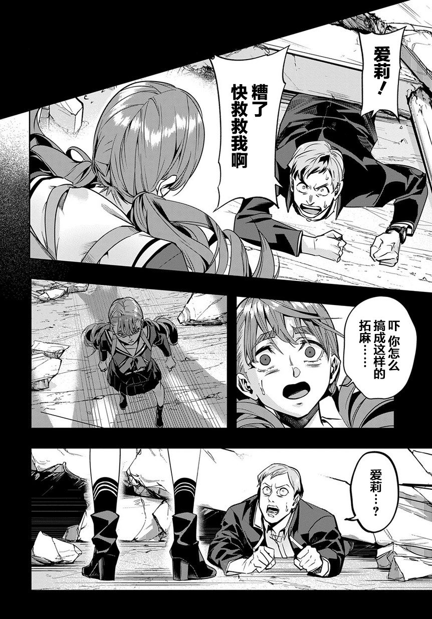 破灭之国第07话