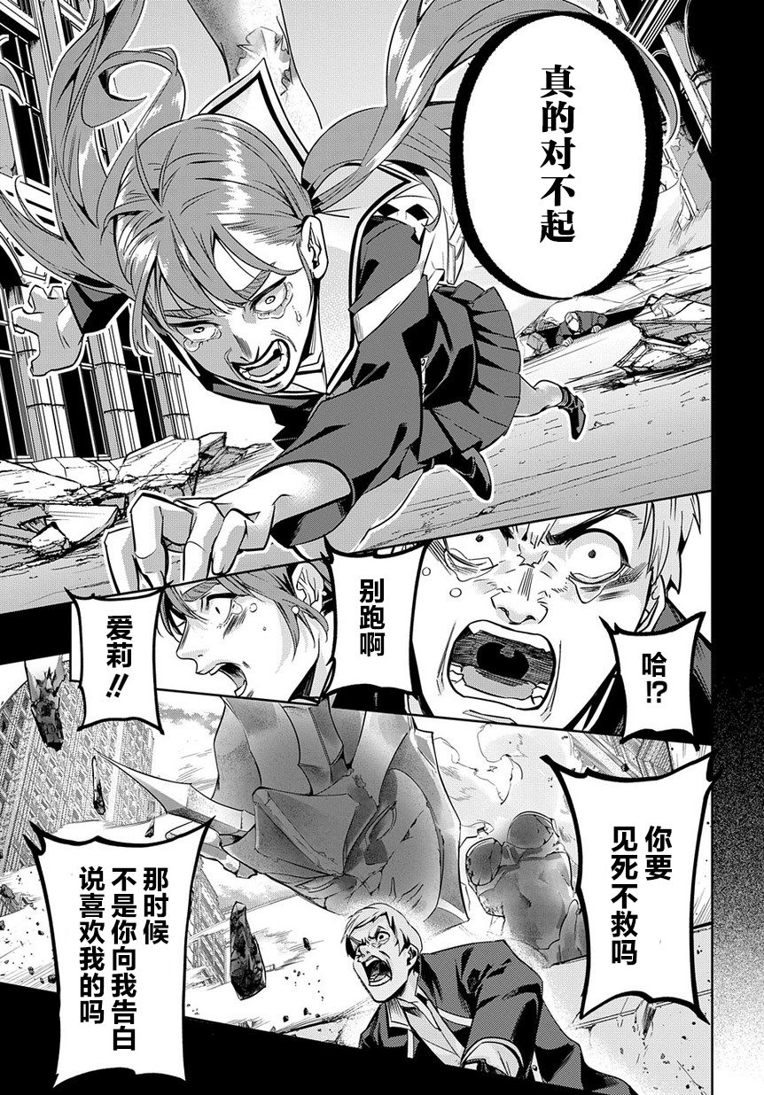 破灭之国第07话