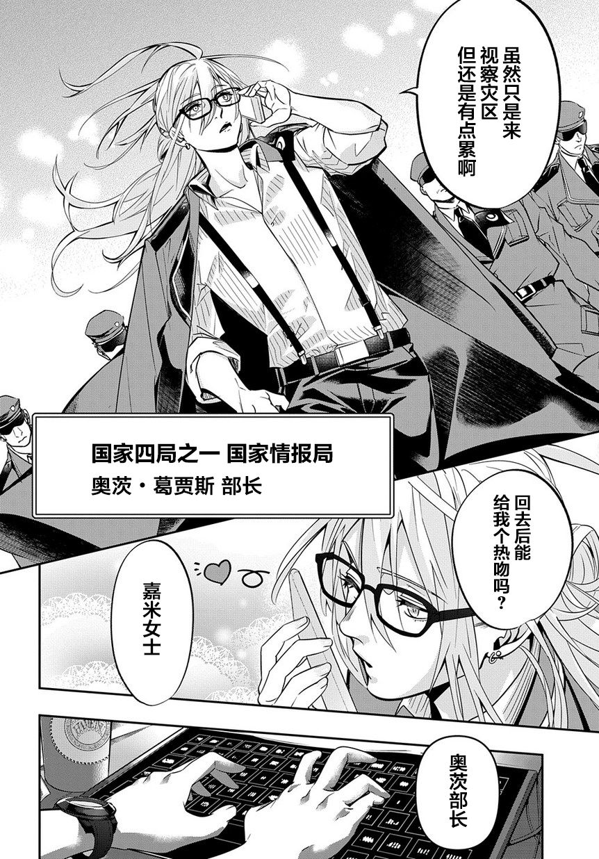 破灭之国第07话