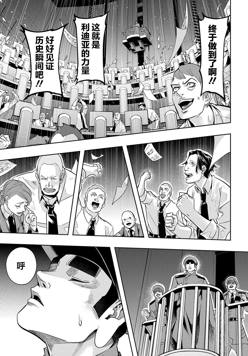 破灭之国第07话