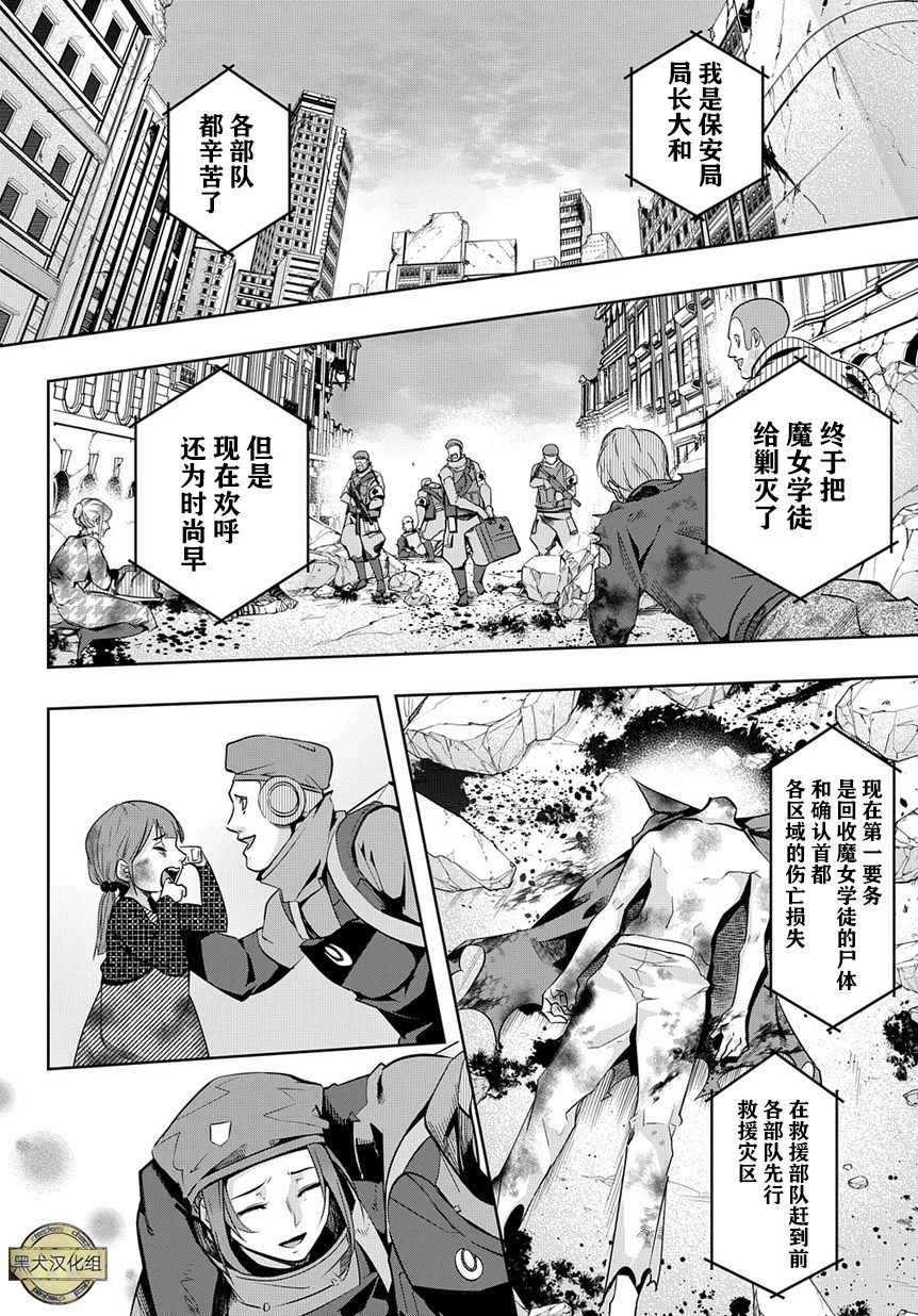 破灭之国第07话