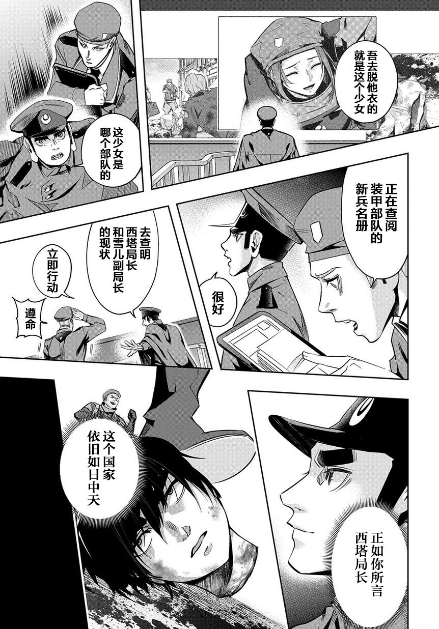 破灭之国第07话