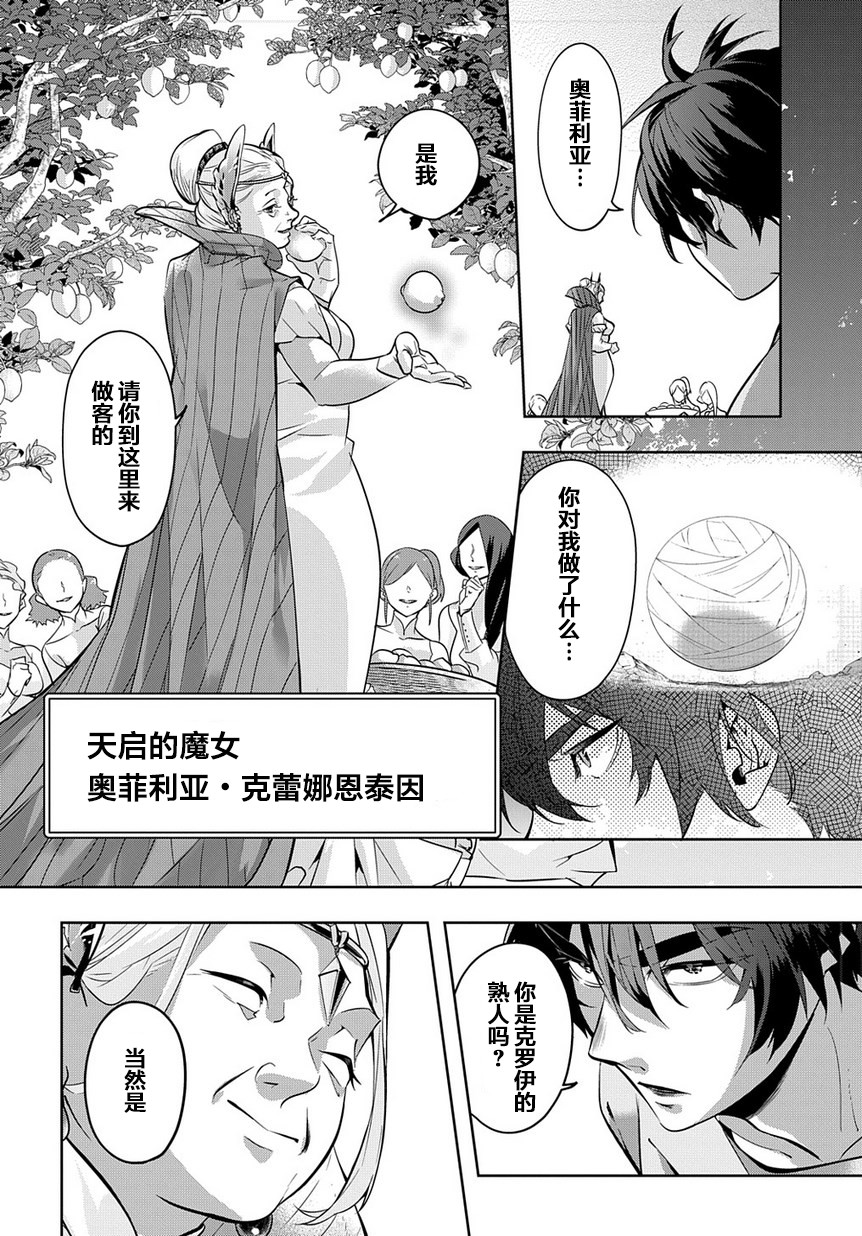 破灭之国第08话