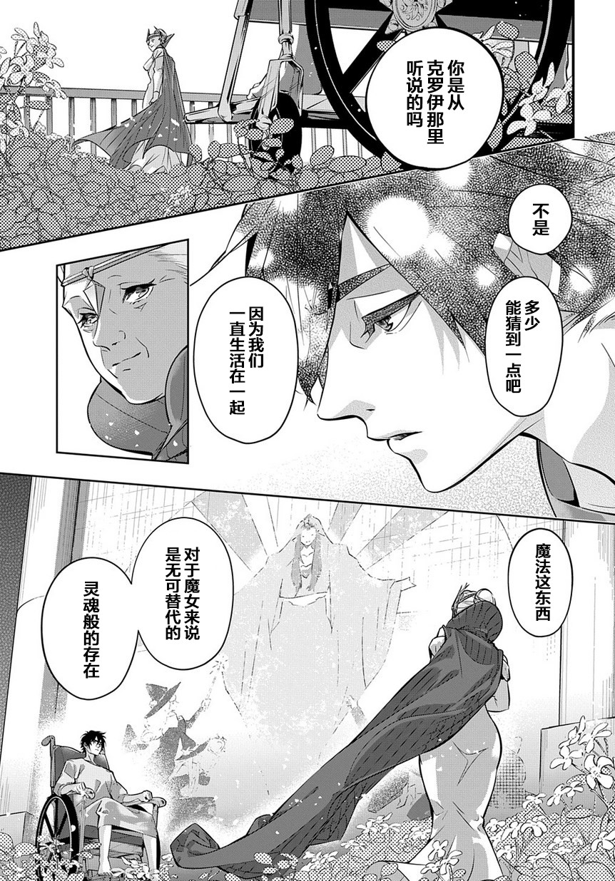 破灭之国第08话