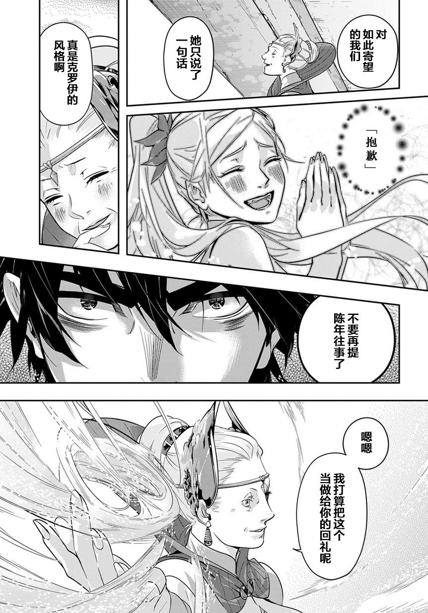 破灭之国第08话