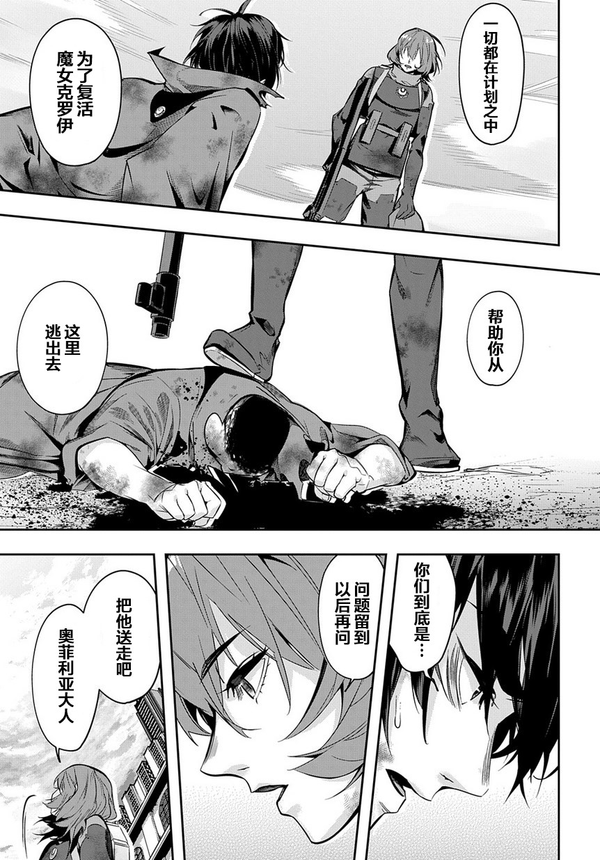 破灭之国第08话