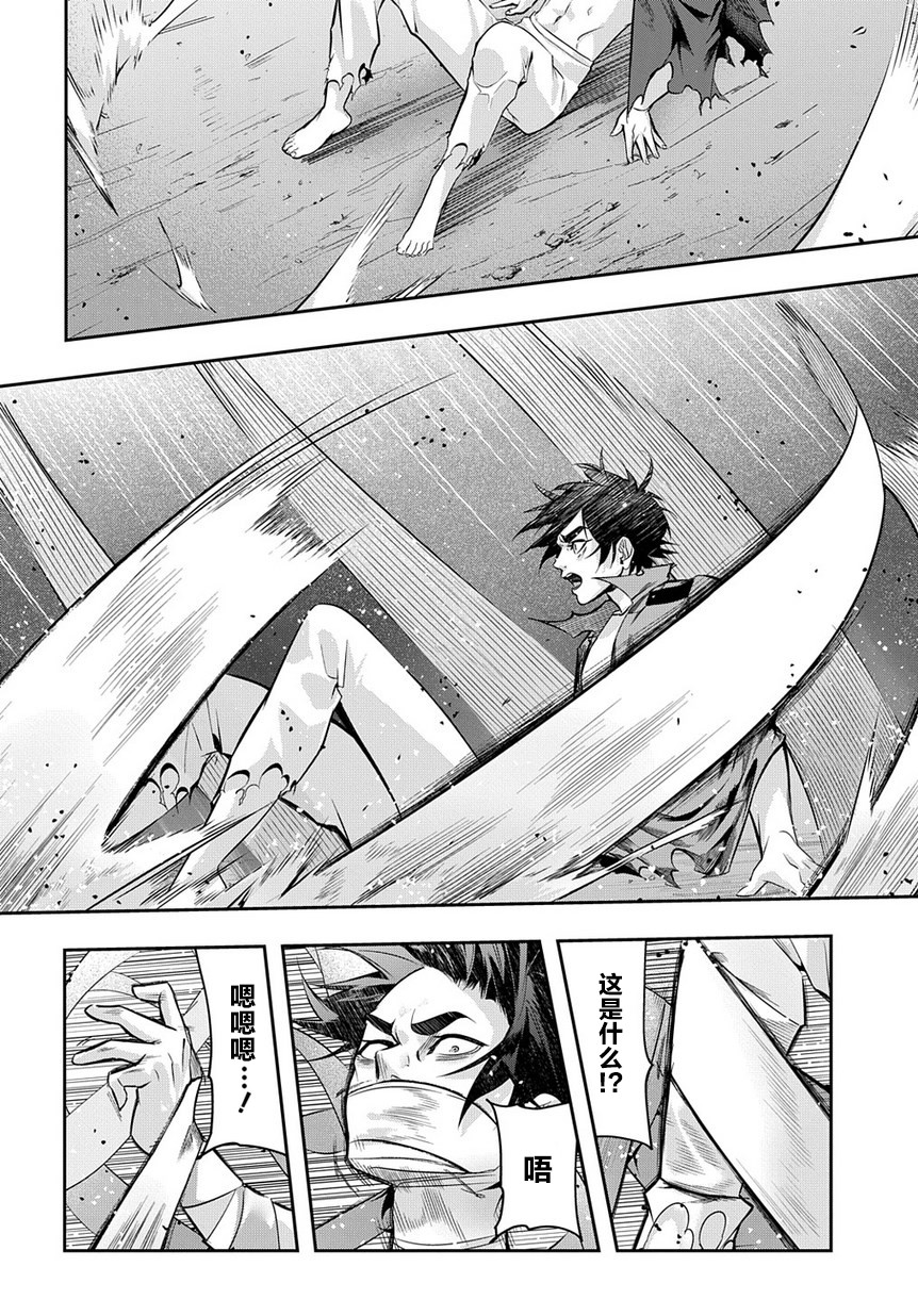 破灭之国第08话