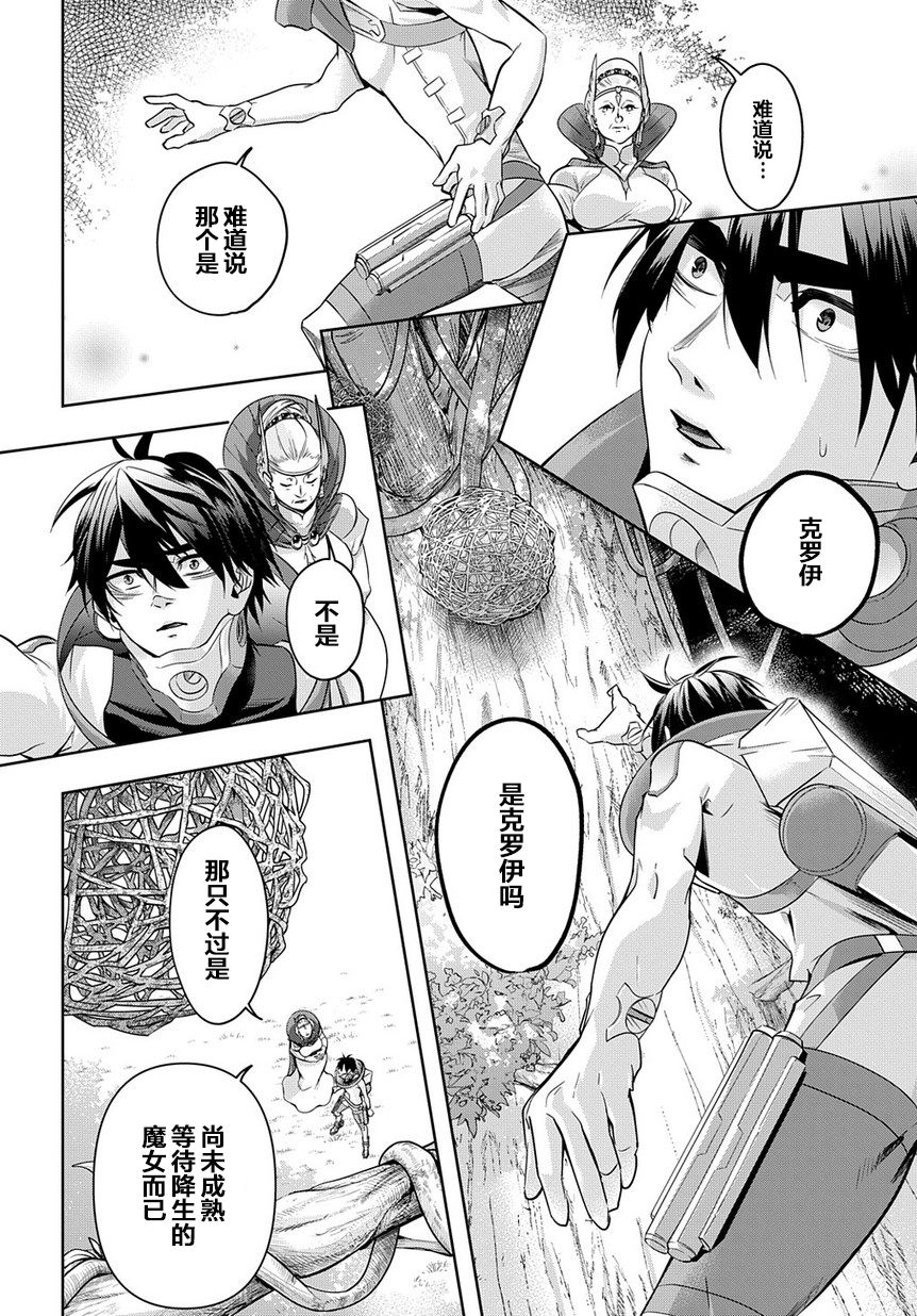 破灭之国第09话