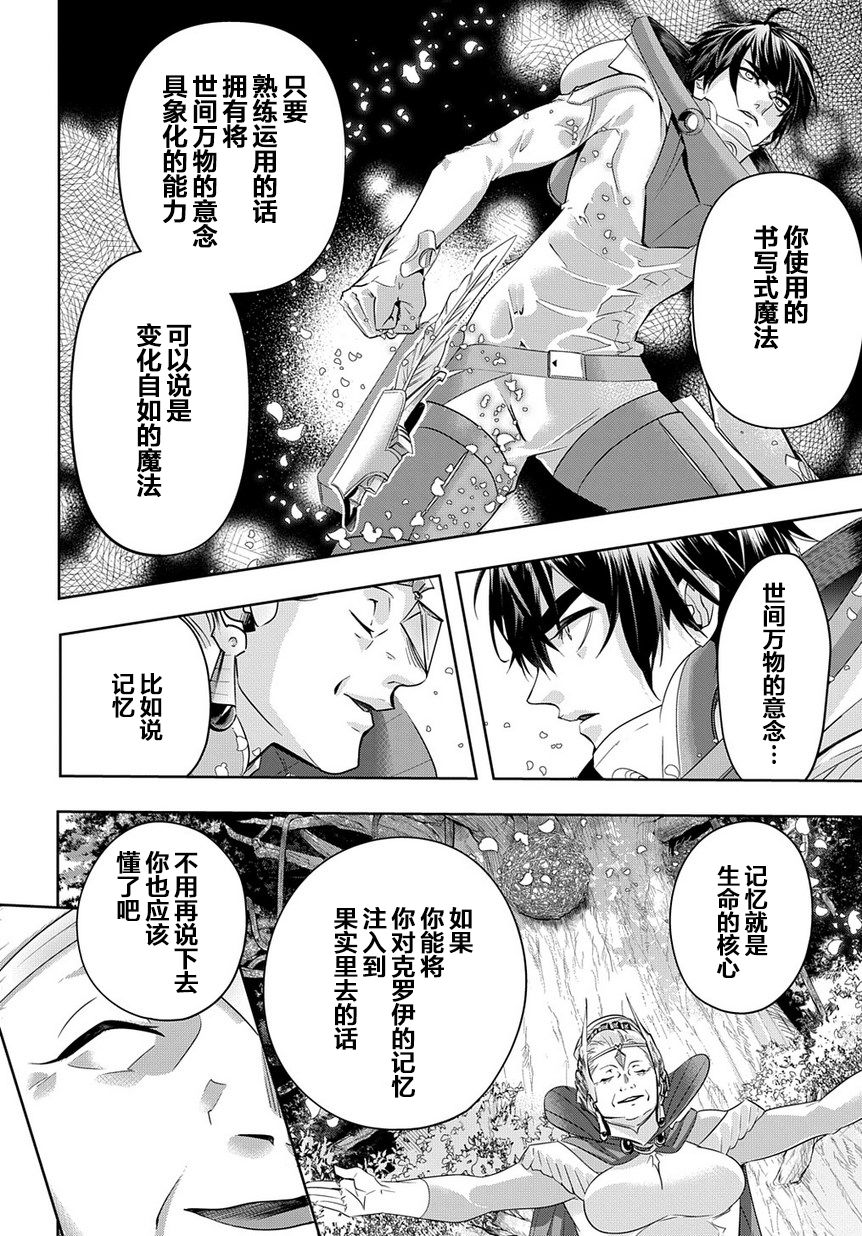 破灭之国第09话