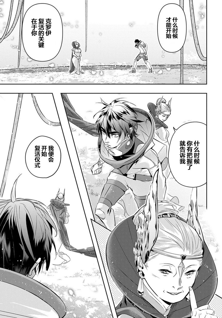 破灭之国第09话