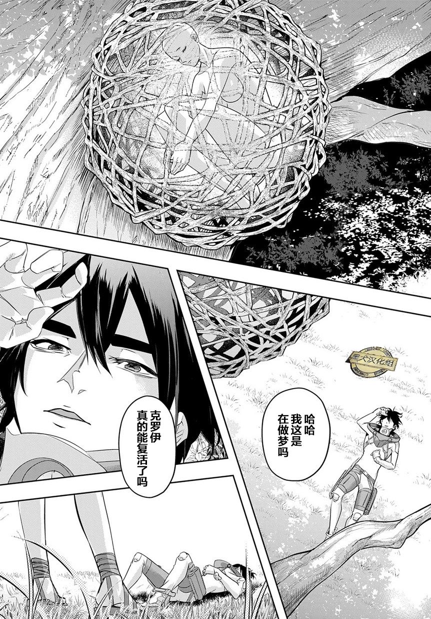 破灭之国第09话