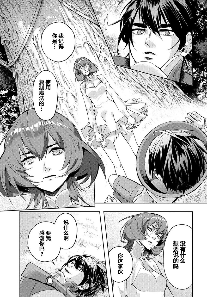 破灭之国第09话