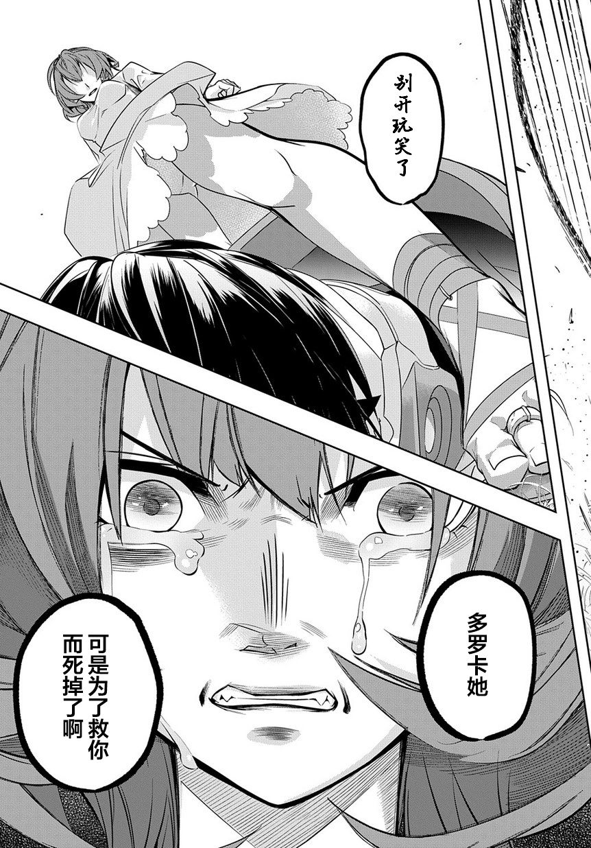 破灭之国第09话