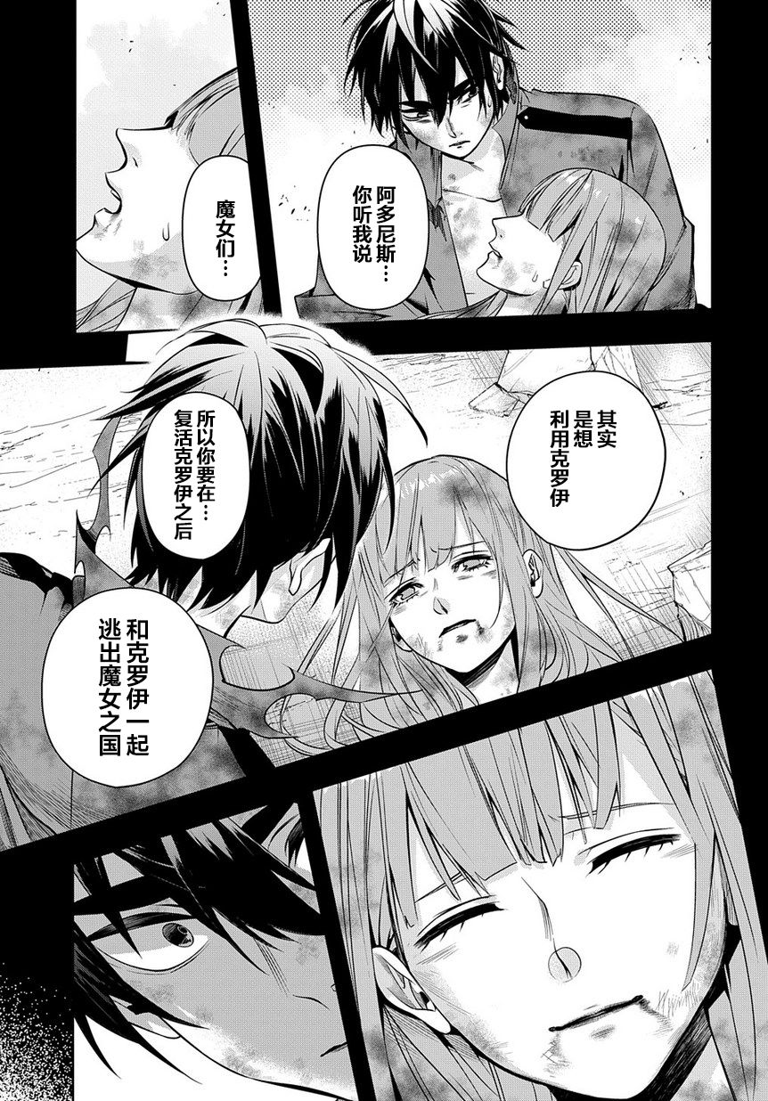 破灭之国第09话