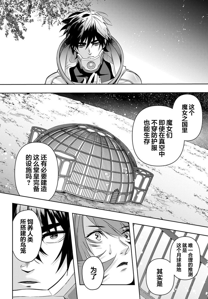 破灭之国第09话