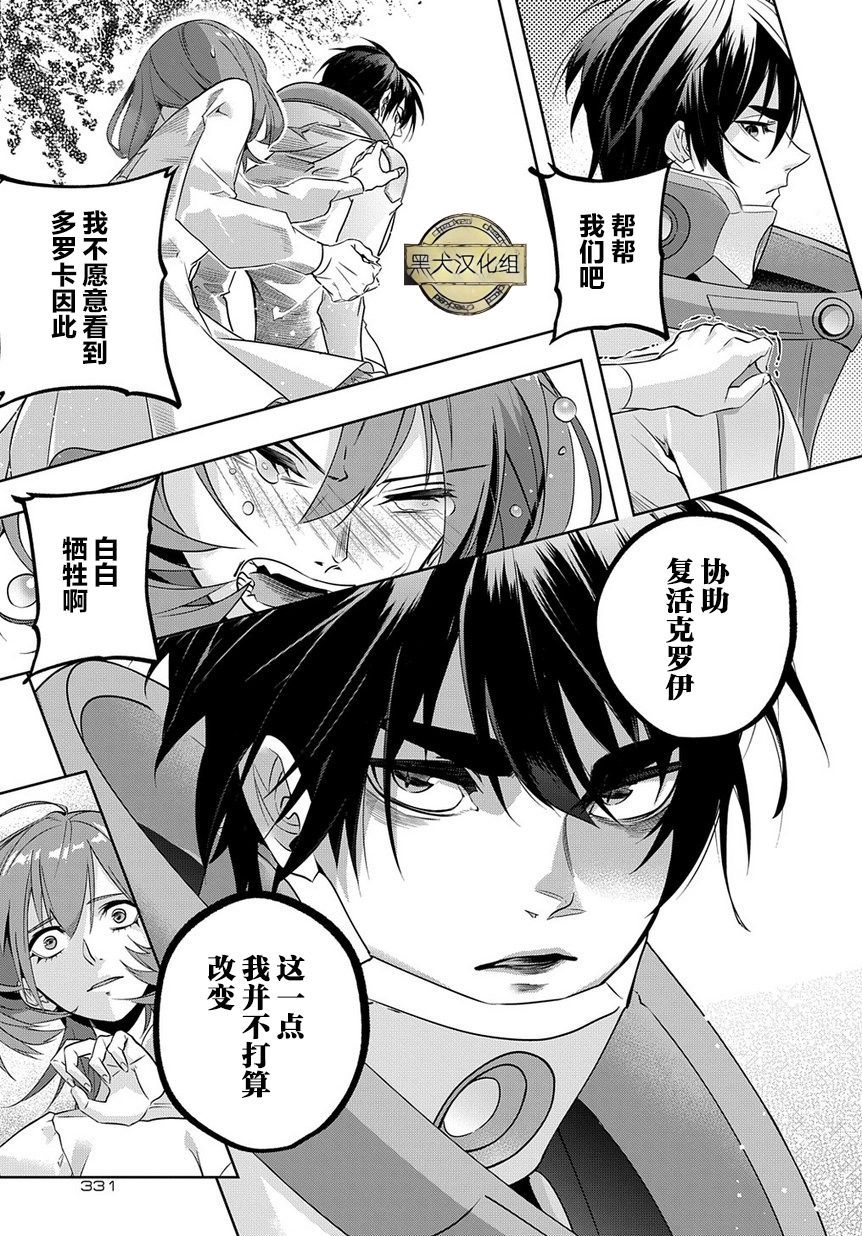 破灭之国第09话