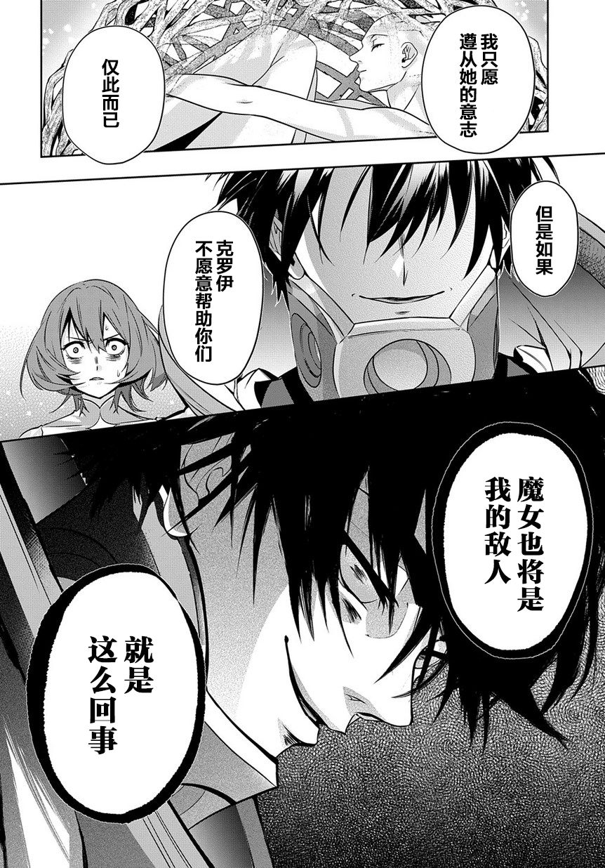 破灭之国第09话