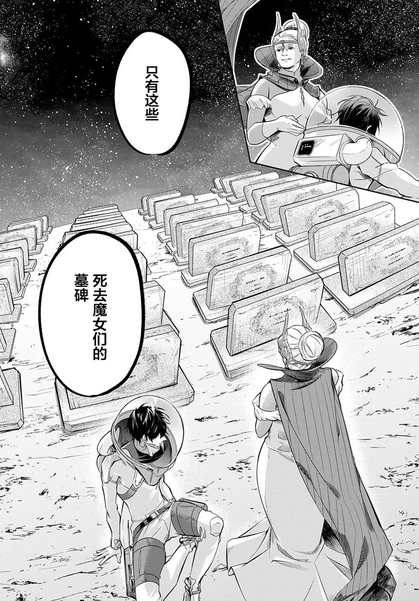 破灭之国第09话