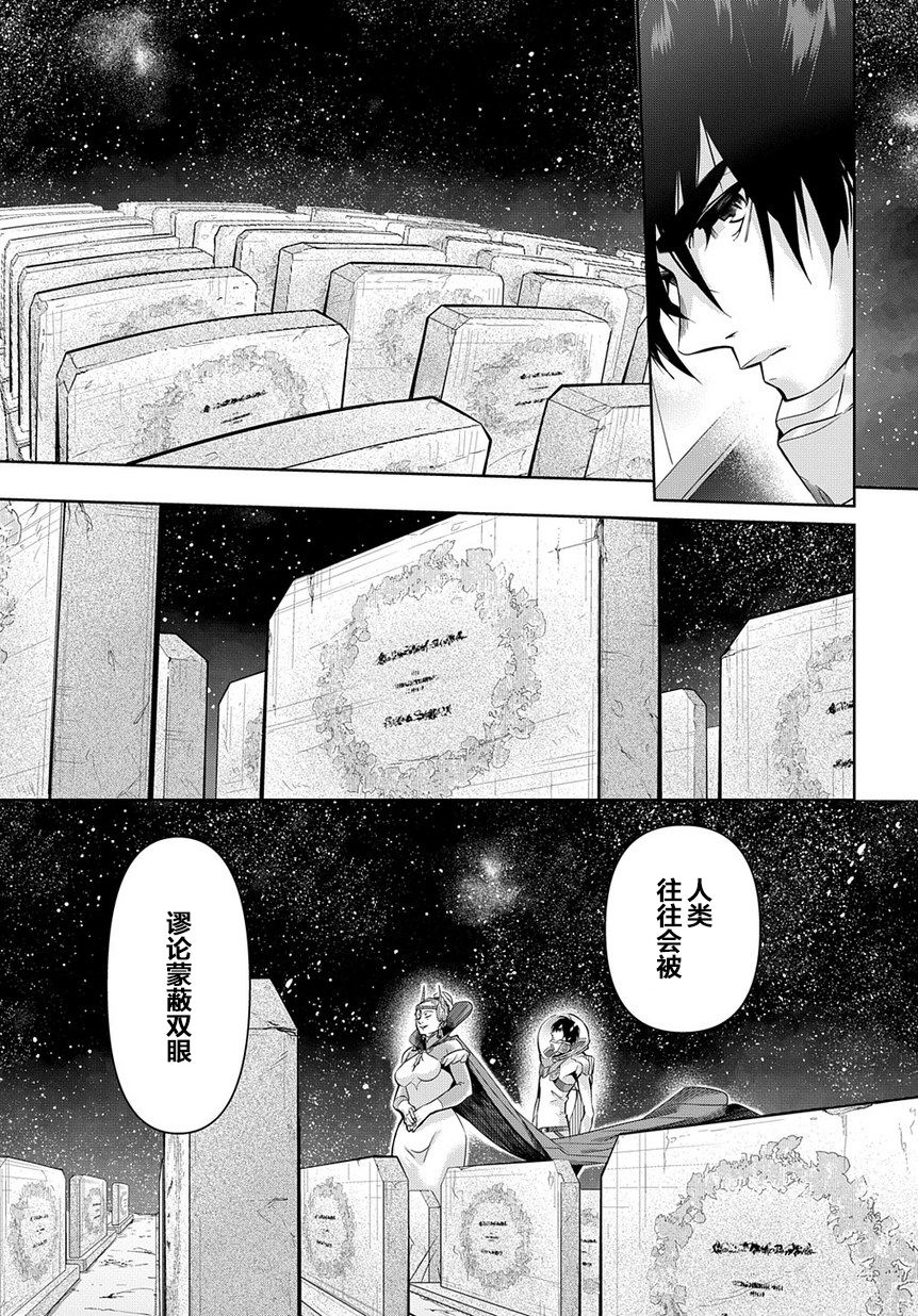 破灭之国第09话